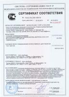 Сертификат соответствия S 570, S571