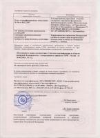 Сертификат пожарной безопасности (оборот)