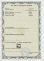 Гигиенический сертификат (оборот)