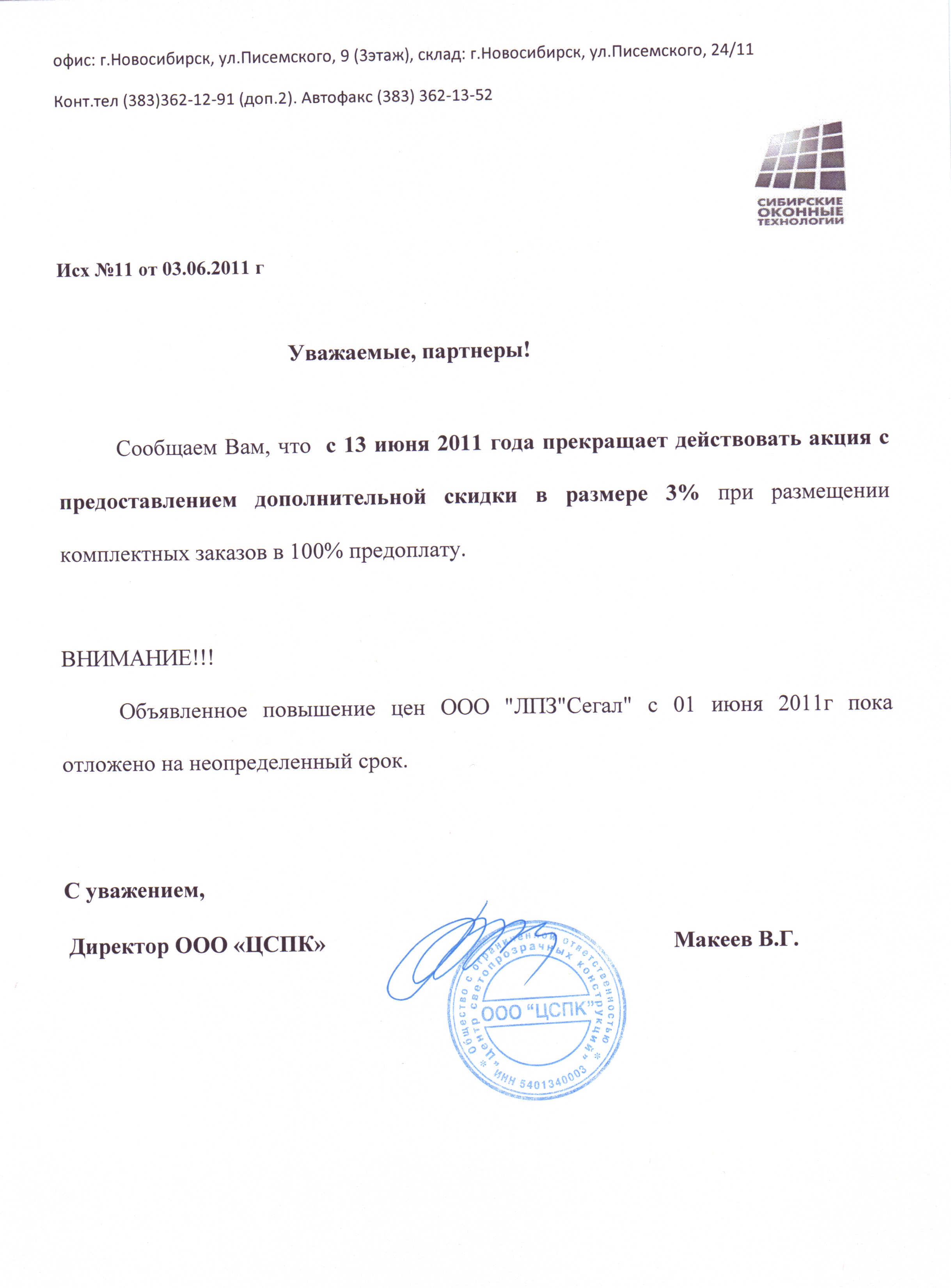 Образец письма об отмене ранее направленного письма